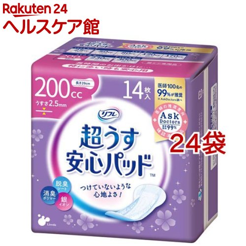 リフレ 超うす安心パッド 特に多い時も快適用 200cc【リブドゥ】(14枚入*24袋セット)【リフレ安心パッド】