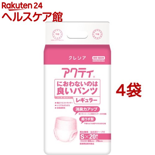 アクティ 大人用紙おむつ におわないのは良いパンツ レギュラー Sサイズ(20枚入*4袋セット)【アクティ】