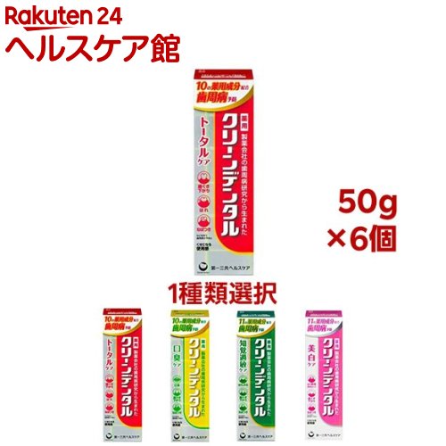 楽天市場】【1種類を選べる】クリーンデンタル(50g×3個セット) : 楽天24
