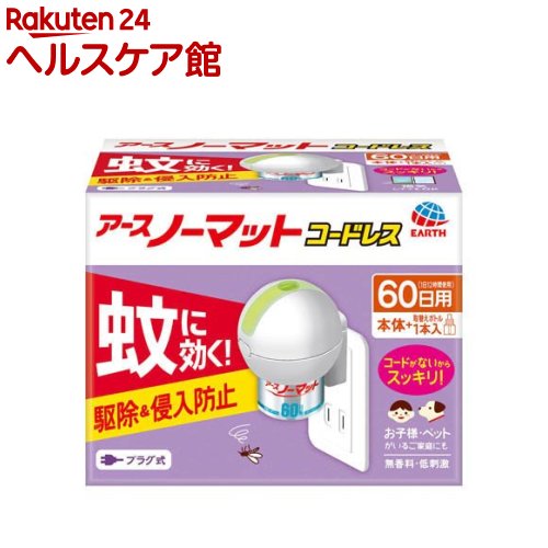 アースノーマット 60日セット コードレス(1セット)【アース ノーマット】