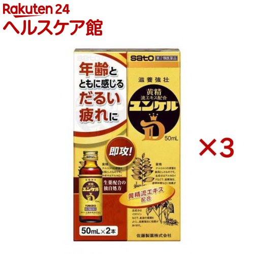 【第2類医薬品】ユンケルD(2本入×3セット(1本50ml))【ユンケル】[栄養ドリンク 滋養強壮 肉体疲労 虚弱体質 生薬 風邪]