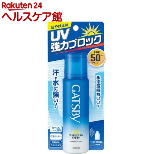 ギャツビー パーフェクトUV スプレー(60g)【GATSBY(ギャツビー)】