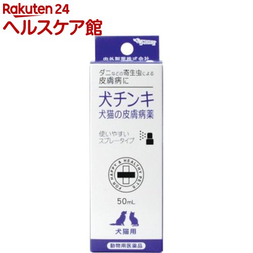 楽天市場 動物用医薬品 犬猫の皮膚病薬 犬チンキ スプレータイプ 50ml More ケンコーコム