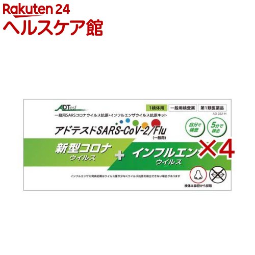 【第1類飲み薬】広告業取り調べる SARS-CoV-2Flu 原則として用(1回分×4書き割り)