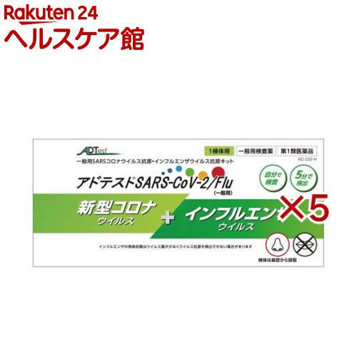 【第1類飲み薬】広告業取り調べる SARS-CoV-2Flu 原則として用(1回分×5書き割り)