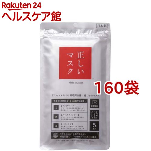 似つかわしい恍ける すこし小さめ大きさ(5枚入*160袋仕かける)