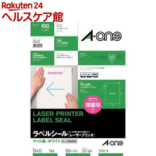 エーワン ラベルシール レーザー B4 1面 ノーカット 257×364mm 28432(100シート)【エーワン】[宛名シール 宛名ラベルシール タックシール a-one]