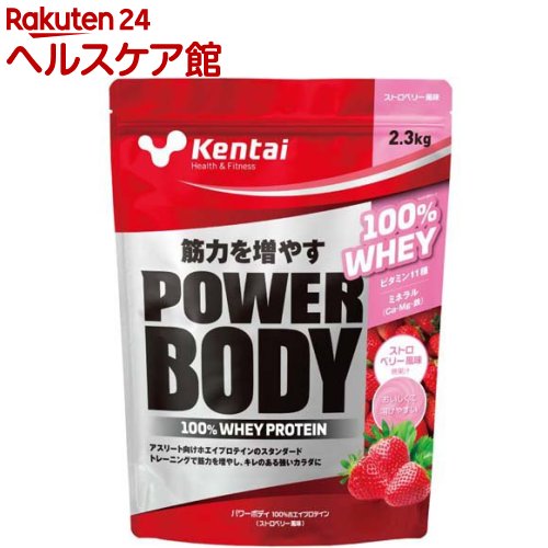 Kentai(ケンタイ) パワーボディ100％ホエイプロテイン ストロベリー風味(2.3kg)【kentai(ケンタイ)】[プロテイン ビタミン たんぱく質 筋力 ストロベリー]｜24 ヘルスケア館