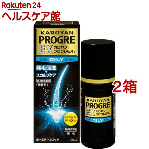 【第3類医薬品】カロヤンプログレEX オイリー(120ml*2箱セット)【カロヤン】