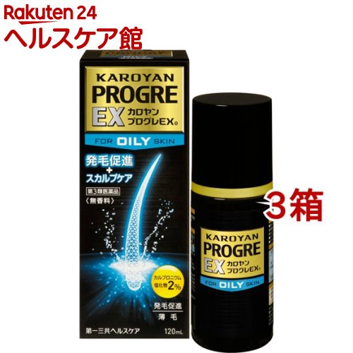 【第3類飲み薬】カロヤンプログレEX 油っ濃い(120ml*3箱書き割り)【カロヤン】