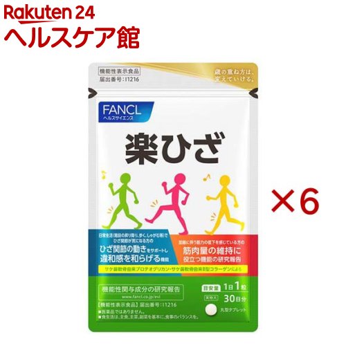 ファンケル 楽ひざ(30粒入×6セット)【ファンケル】