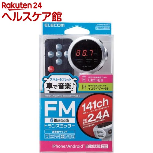 Fmトランスミッター Bluetooth 額調 24v Usb A 2インターフェイス シルバーグレイ Lat Fmbtb05rsv 1個 エレコム Elecom Cjprimarycares Com