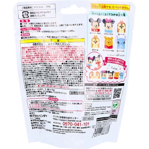 びっくらたまご 炭酸ガス入浴剤 ぎゅっとマスコット ディズニー