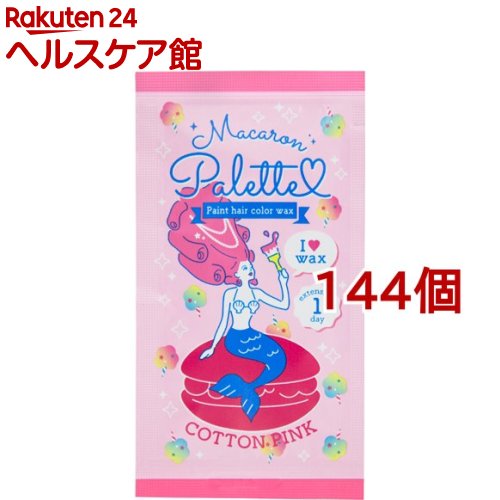 マカロンパレット 色絵ヘヤー色合い蝋 棉桜色 7g 144個背景 マカロンパレット ペイントヘアカラーワックス コットンピンク Klubwino Pl