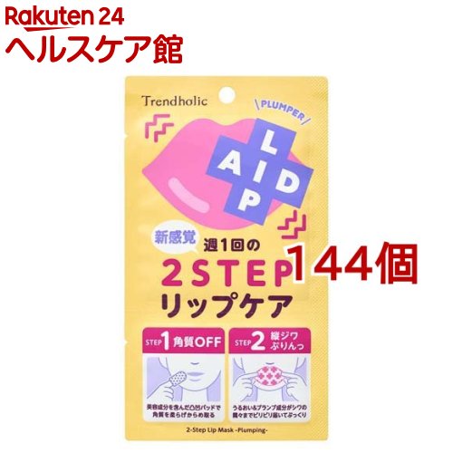 トレンドホリック リップエイド結集する恍ける(腹積もり基準打数) 1回分(144個書き割り)【トレンドホリック】
