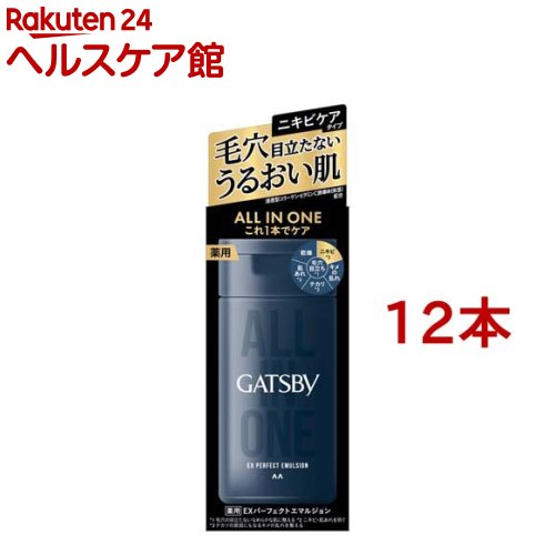 ギャツビー 薬用EXパーフェクトエマルジョン(150ml*12本セット)【ギャツビー(GATSBY)】｜24 ヘルスケア館