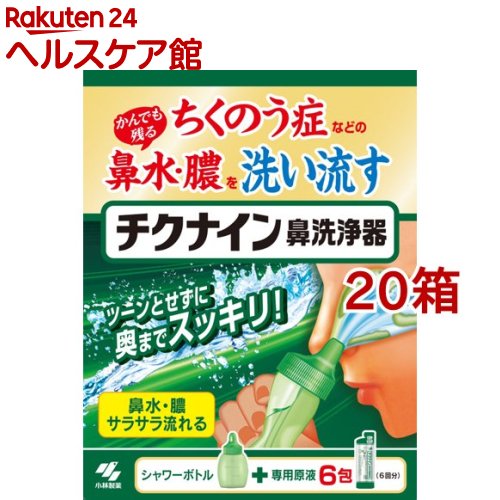 チクナイン鼻洗浄器 本体付き(6包入*20箱セット)【チクナイン】｜24 ヘルスケア館