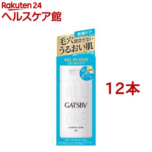 ギャツビー EXパーフェクトローション(150ml*12本セット)【ギャツビー(GATSBY)】｜24 ヘルスケア館