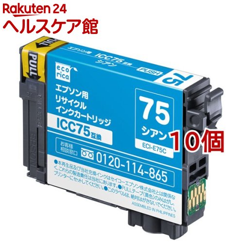 エコリカ エプソンICC75互換リサイクルインクカートリッジ ECI-E75C シアン(10個セット)｜24 ヘルスケア館