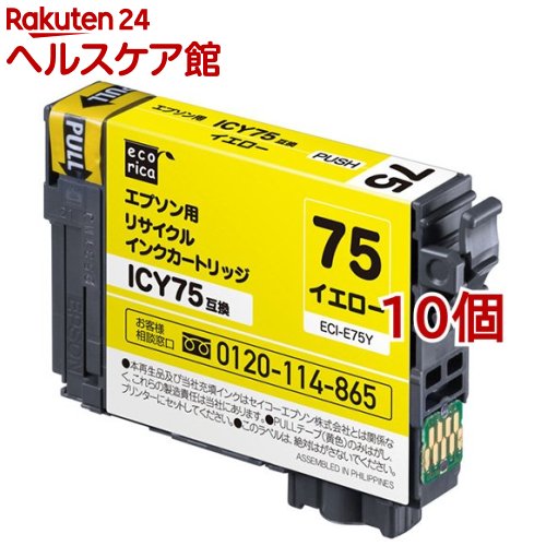 エコリカ エプソンICY75互換リサイクルインクカートリッジ ECI-E75Y イエロー(10個セット)