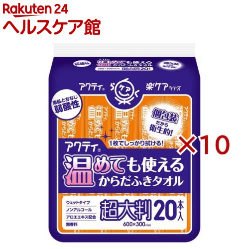 アクティ ラクケア 温めても使えるからだふきタオル 超大判 個包装(20本入*10袋セット)【アクティ】