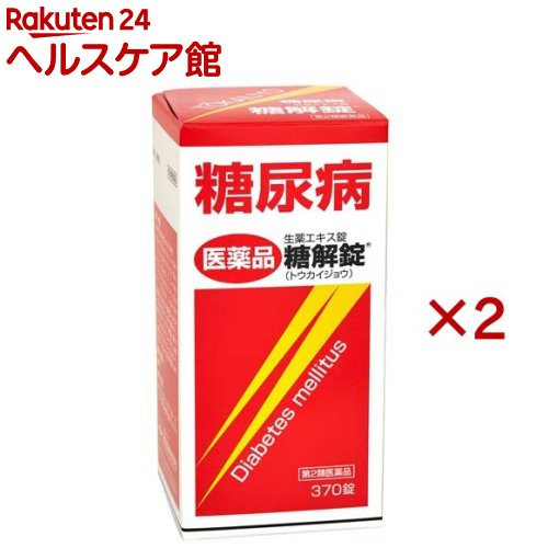 【第2類飲み薬】糖解錠(370錠×2書き割り)【糖解錠】