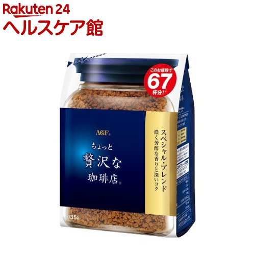 楽天市場 Agf マキシム ちょっと贅沢な珈琲店 インスタントコーヒー スペシャルブレンド 袋 135g More ケンコーコム