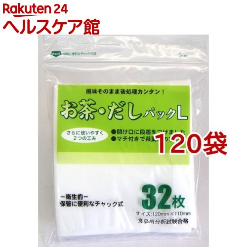 お茶・だしパック L(32枚入*120袋セット)