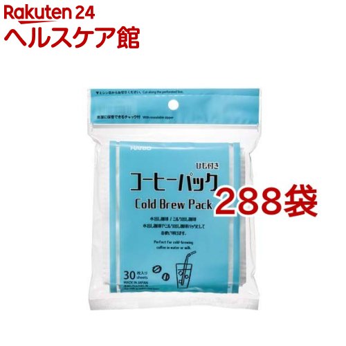 ハリオ コーヒーパック CPC-30(30枚入*288袋セット)【ハリオ(HARIO)】