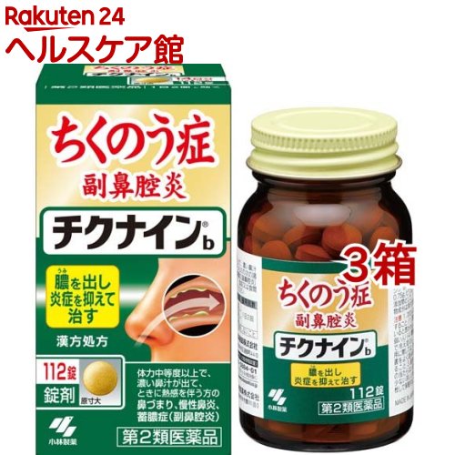 【第2類医薬品】チクナインb(112錠*3箱セット)【チクナイン】｜24 ヘルスケア館