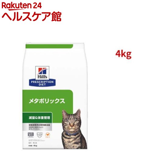 第1位獲得 ヒルズ プリスクリプション ダイエット 猫用 メタボリックス 体重管理 チキン ドライ 4kg ヒルズ プリスクリプション ダイエット ケンコーコム 超大特価 Shuchita Com