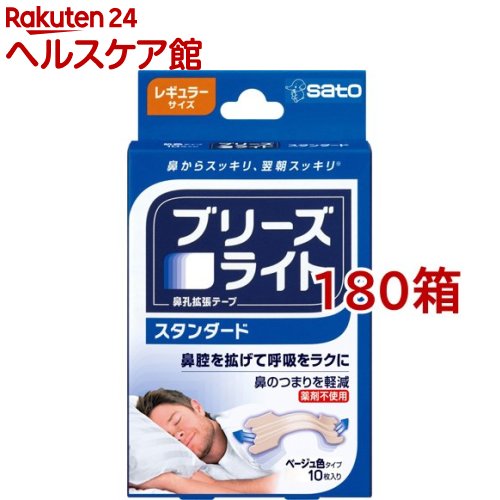 ブリーズライト スタンダード レギュラー(10枚入*180箱セット)【ブリーズライト】[鼻孔拡張テープ 鼻づまり いびき 鼻呼吸 呼吸をラクに]