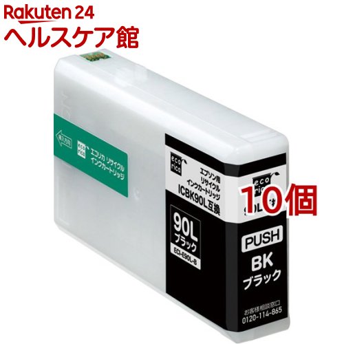 エコリカ エプソン用 ICBK90L互換リサイクルインクカートリッジ ブラック ECI-E90L-B(10個セット)｜24 ヘルスケア館