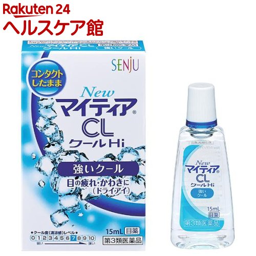 【第3類医薬品】ニューマイティアCLクールハイ-a(15ml)【more20】【マイティア】