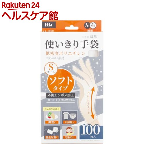 使いきり手袋 ソフトタイプ 透明 S HG01(100枚入*32個)