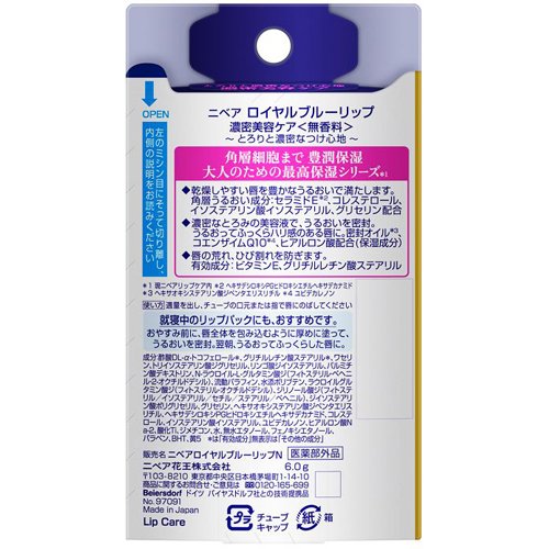 ニベアロイヤルブルーリップ濃密美容ケア
