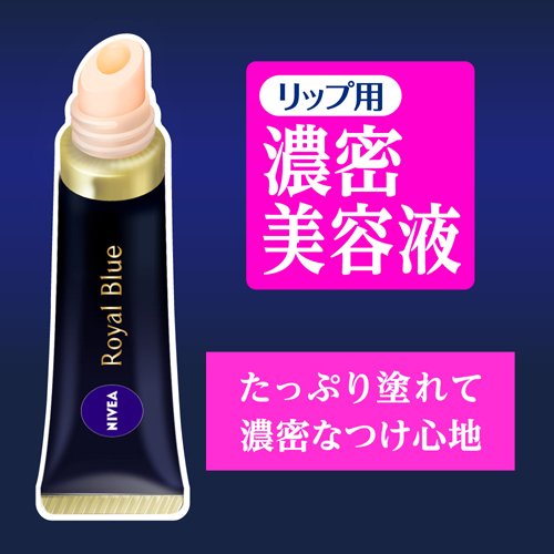 ニベアロイヤルブルーリップ濃密美容ケア