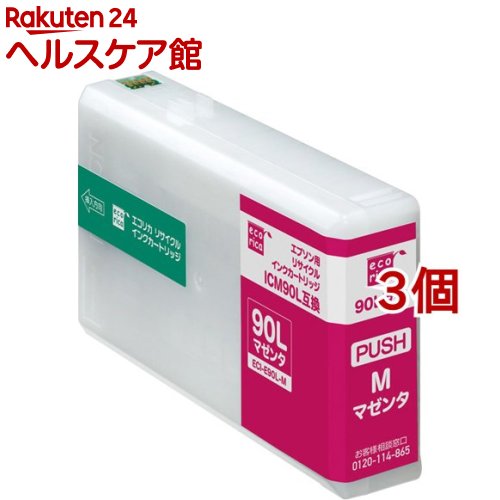 エコリカ エプソン用 ICM90L互換リサイクルインクカートリッジ マゼンタ ECI-E90L-M(3個セット)