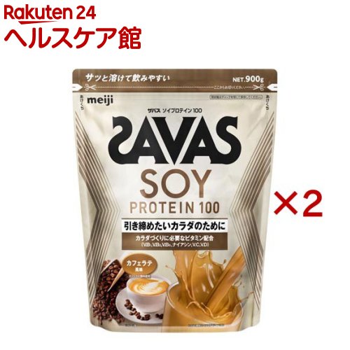 ザバス ソイプロテイン100 カフェラテ味わい(900g×2書き割り)【ザバス(SAVAS)】