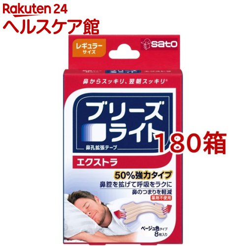 ブリーズライト エクストラ レギュラー(8枚入*180箱セット)【ブリーズライト】[鼻孔拡張テープ 鼻づまり いびき 鼻呼吸 呼吸をラクに]