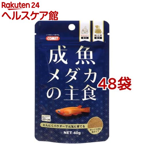 ほうき星 成魚メダカの主食(40g*48袋仕掛ける)【ほうき星(愛玩動物備品)】
