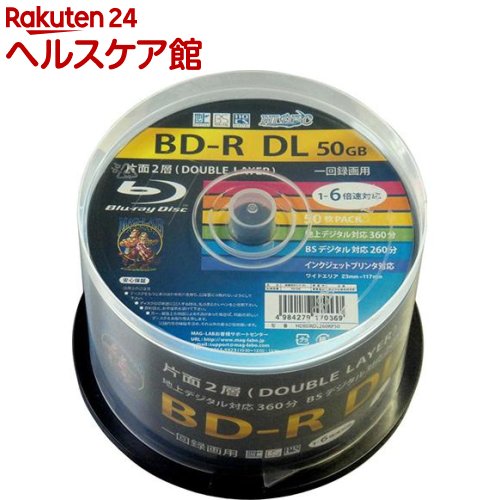 交換無料 楽天市場 ハイディスク 録画用bd R Dl 50gb Hdbdrdl260rp50 50枚入 ハイディスク Hi Disc ケンコーコム 海外最新 Lexusoman Com
