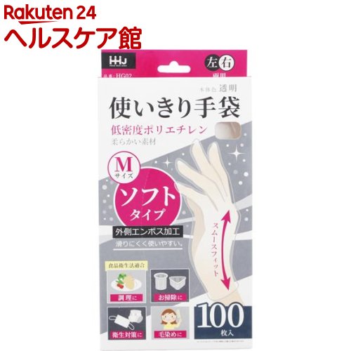 使いきり手袋 ソフトタイプ 透明 M HG02(100枚入*32個)|24 ヘルスケア館