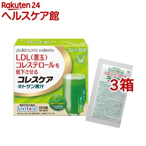 リビタ コレスケア キトサン青汁(30袋入×3箱セット(1袋3g))【リビタ】[キトサン コレステロール 大麦若葉青汁]