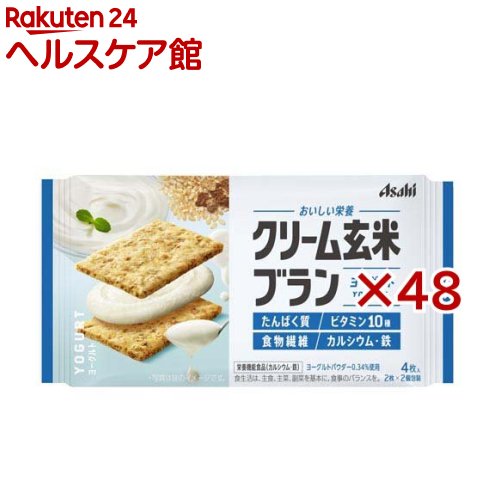アサヒ クリーム玄米ブラン ヨーグルト(6袋入×8セット(1袋4枚))【クリーム玄米ブラン】