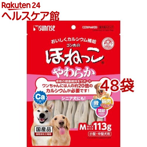 喜ばれる誕生日プレゼント ゴン太のほねっこ サンライズ シニア 小型 中型犬用 113ｇ 48コセット ゴン太 Mサイズ Adrm Com Br