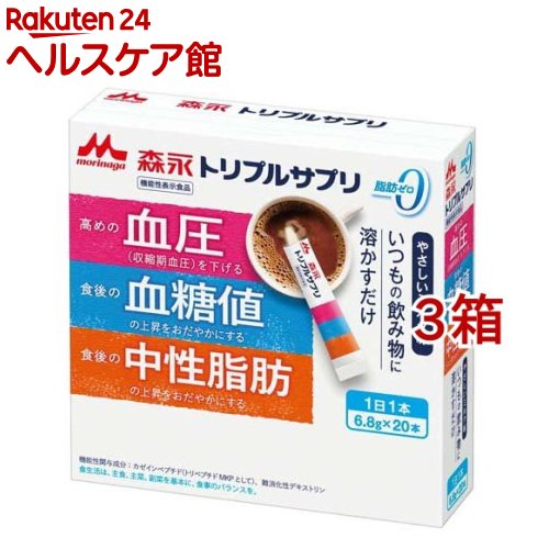 トリプルサプリ やさしいミルク味(6.8g*20本入*3箱セット)[機能性表示食品 ミルク味]
