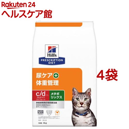 数量限定 楽天市場 ヒルズ療法食 猫ｃ ｄマルチケアコンフォート メタボリックス 4kg 4袋セット ヒルズ プリスクリプション ダイエット ケンコーコム 偉大な Lexusoman Com