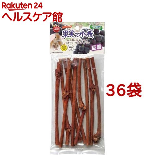 木ノ実って枝 巨峰(10本入*36袋仕掛ける)