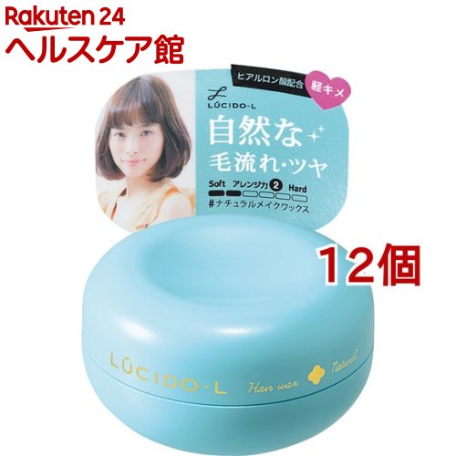 ルシード・エル ナチュラルメイクワックス(60g*12個仕掛ける)【ルシード・エル】